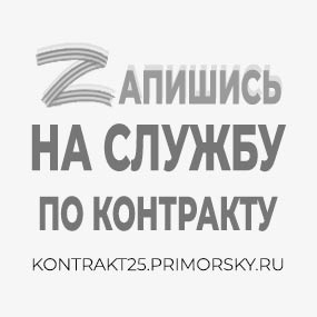 Zапишись на службу по контракту