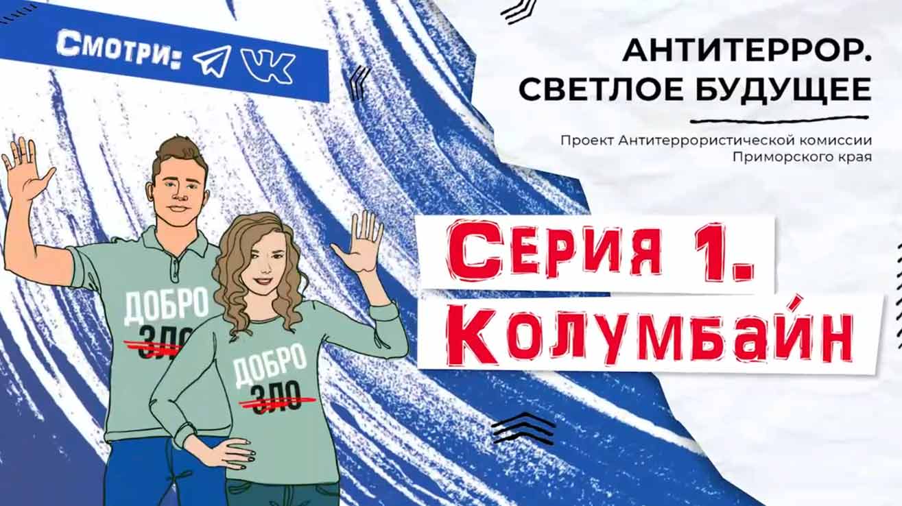 Колумбайн. Антитеррор. Светлое будущее. | ГБУЗ ПККБ1